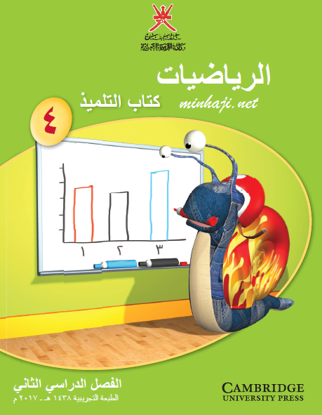 كتاب التلميذ الرياضيات الصف الرابع الفصل الثاني